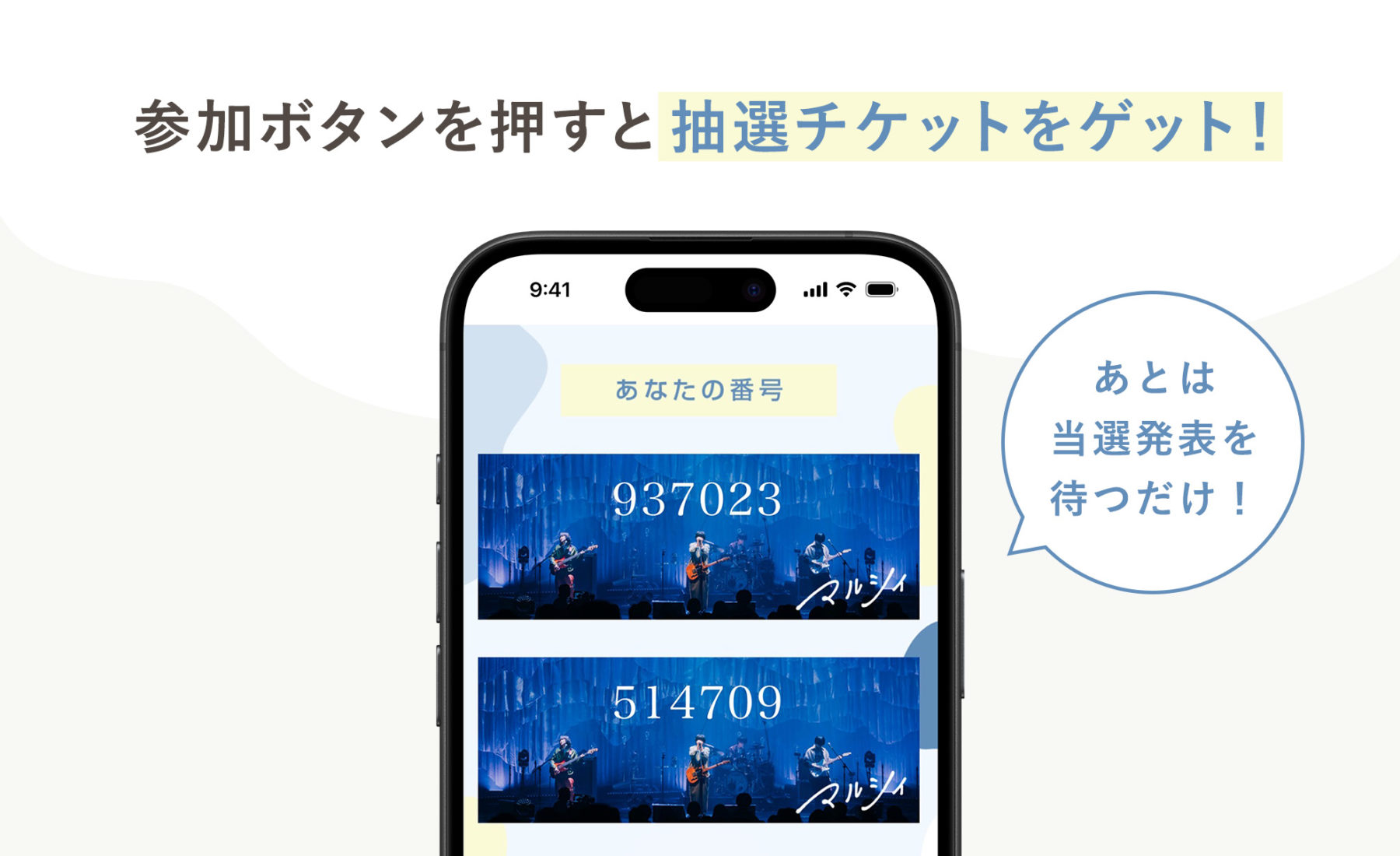 魅力的な賞品「ライブ最前列チケット」が当たるなど、会員の満足度をアップする施策を実施することで、退会率を軽減！