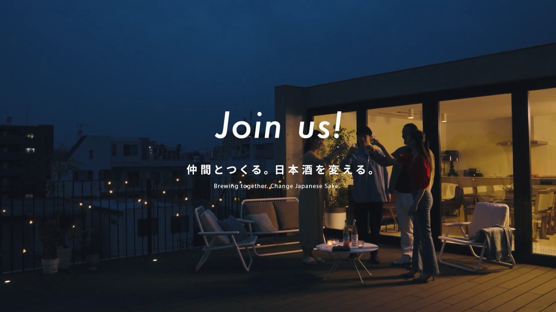 仲間とつくるオリジナルの日本酒