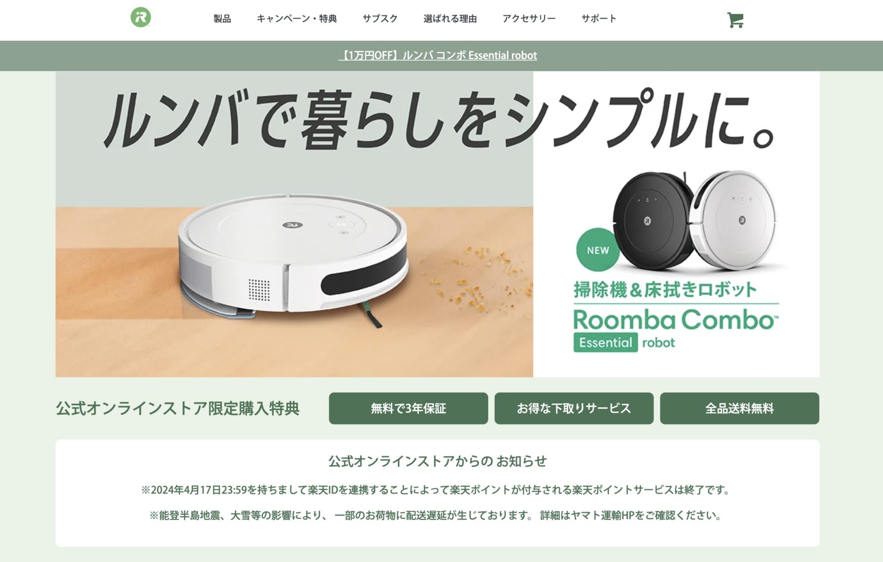 ロボット掃除機における日本独自のマーケティングと需要に合わせた「スマートなライフスタイル」提案を主軸に、公式ブランドサイトを構築。運用サポート領域も担う。