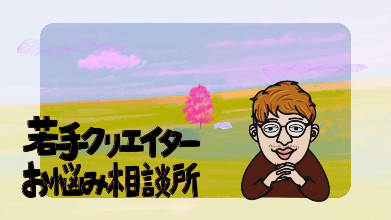 なんとなく企画クリエイティブの仕事をしたいと思っている人の