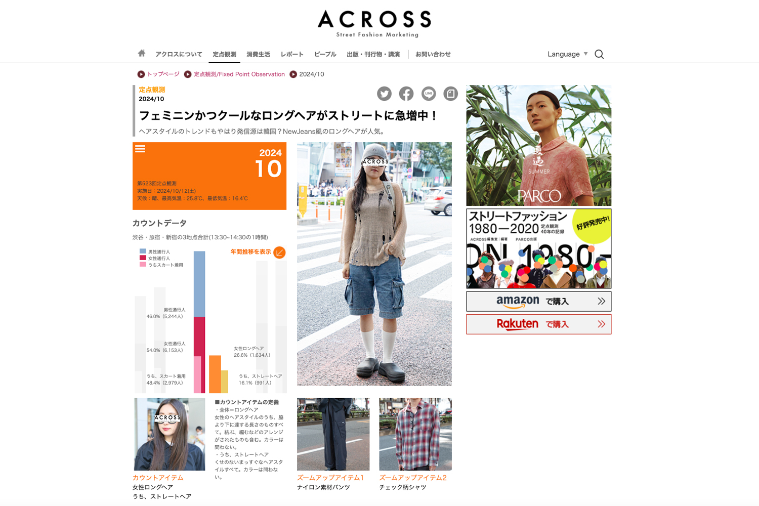 <a href="https://www.web-across.com/observe/ppce54000002bd73.html" rel="noopener" target="_blank">https://www.web-across.com/observe/ppce54000002bd73.html</a>