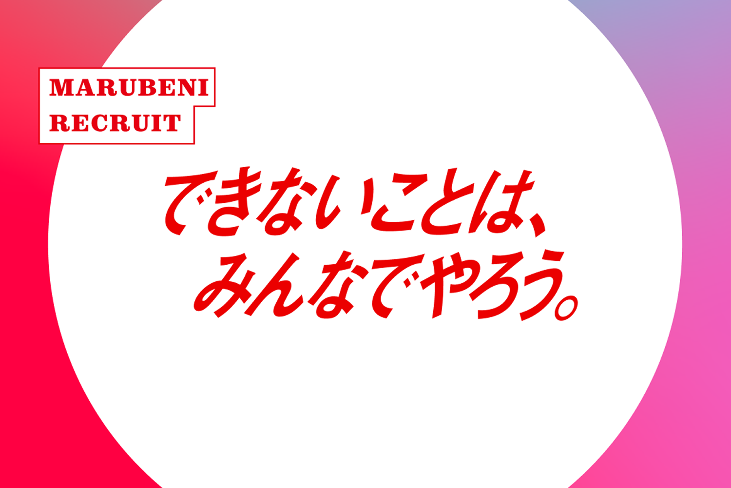 採用ブランディング戦略支援<br />
WEBサイトおよびクリエイティブ全般<br />
効果分析 / 保守運用 / グロース支援